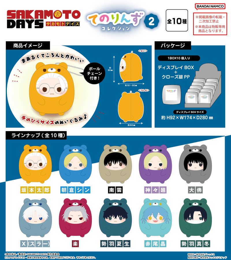 SAKAMOTO DAYS_SKD-27 てのりんずコレクション2【BOX／10個入り