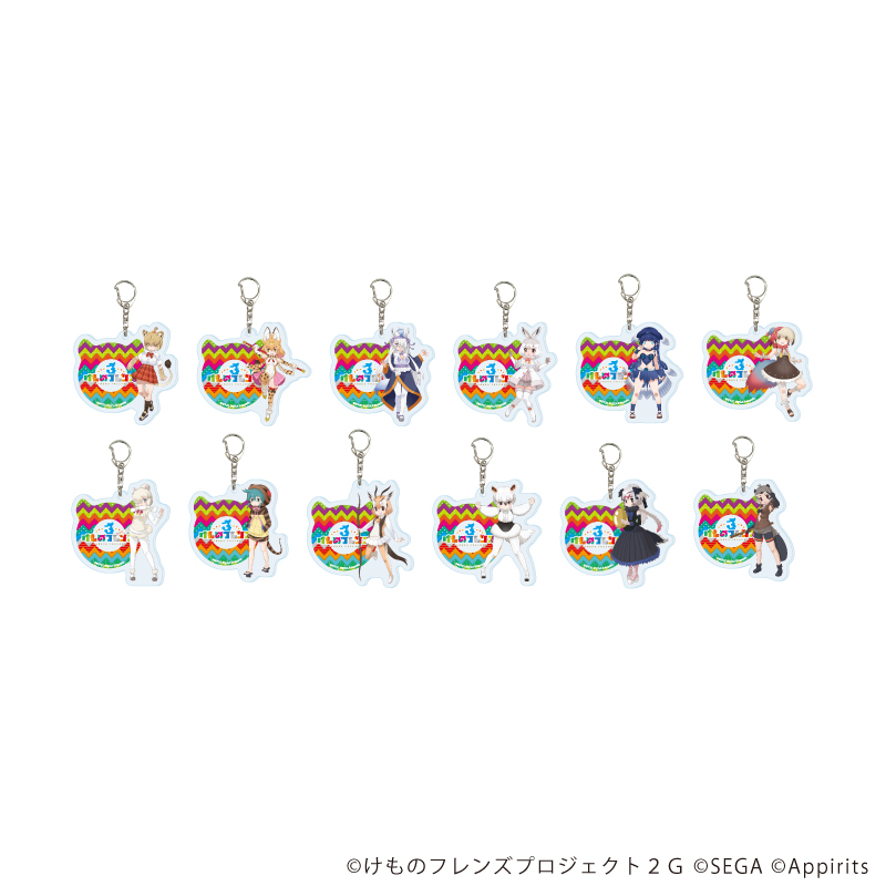 けものフレンズ3_アクリルキーホルダー02/コンプリートセット(全12種)(公式イラスト)【コンプリートセット/12個入り】