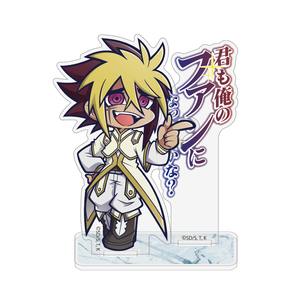 遊☆戯☆王ZEXAL_?の「君も俺のファンになったのかな?」 セリフアクリルスタンド