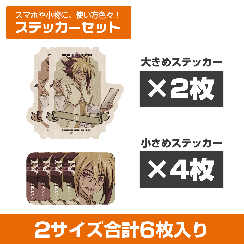 遊☆戯☆王ZEXAL_描き下ろし ? ミニステッカーセット オフモードの決闘者Ver.