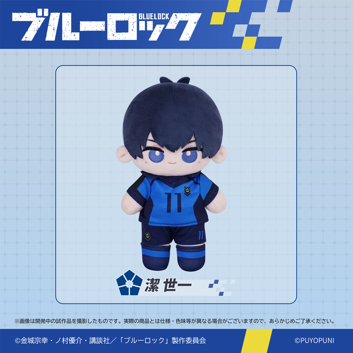 潔世一 ブルーロック 潔世一 1/7 完成品フィギュア