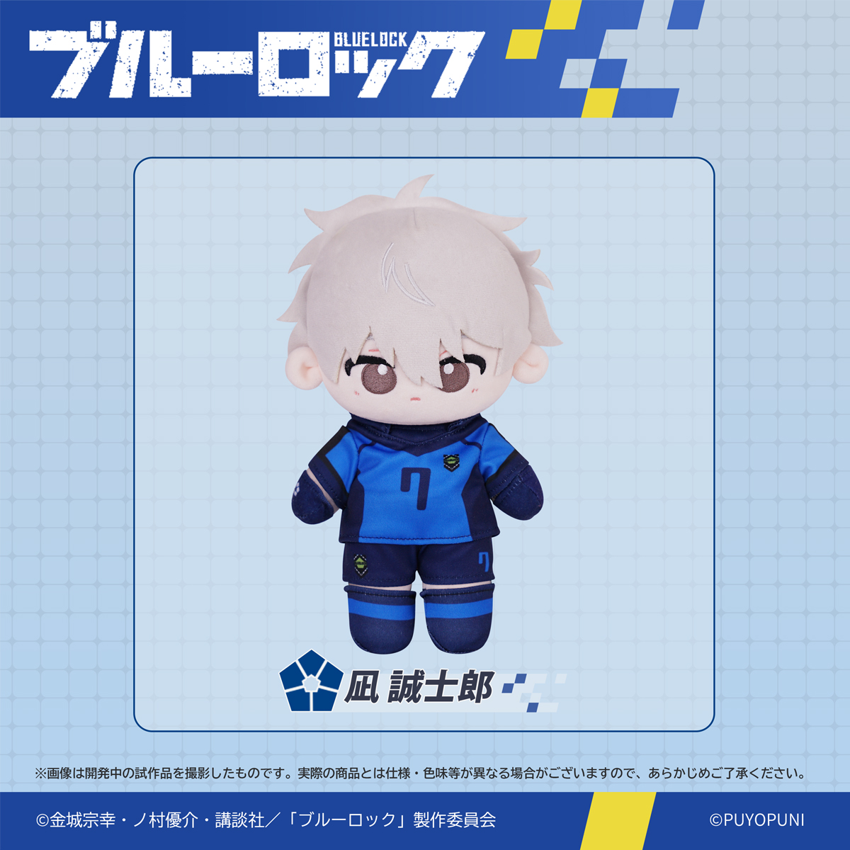 ブルーロックっち Blue ver./Black ver. | j-hobby Collection