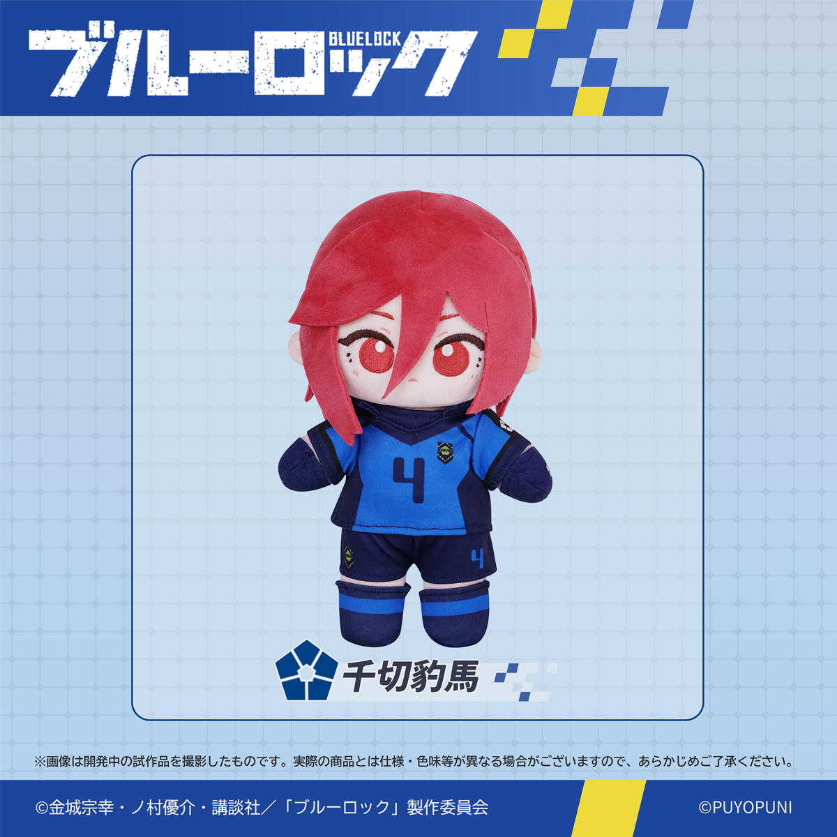ブルーロック　色々 受注締切7/29」RETROP ブルーロック トレーディングアクリル