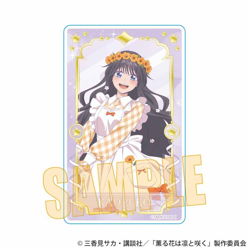 薫る花は凛と咲く_アクリルカード 和栗 薫子C(ゆめかわ) | 薫る花は