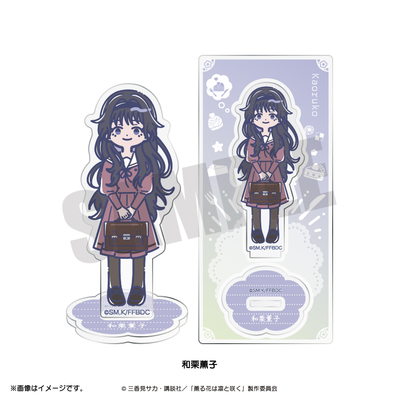 薫る花は凛と咲く_れとぽぷ アクリルスタンド 和栗薫子