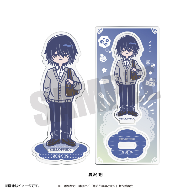 薫る花は凛と咲く_れとぽぷ アクリルスタンド 夏沢 朔 | 公式グッズ