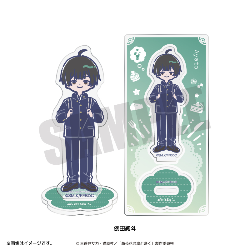 薫る花は凛と咲く_れとぽぷ アクリルスタンド 依田絢斗 | 公式グッズ