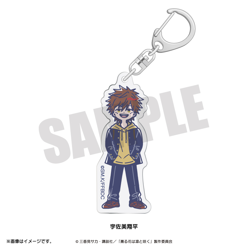 薫る花は凛と咲く_れとぽぷ アクリルキーホルダー 宇佐美翔平