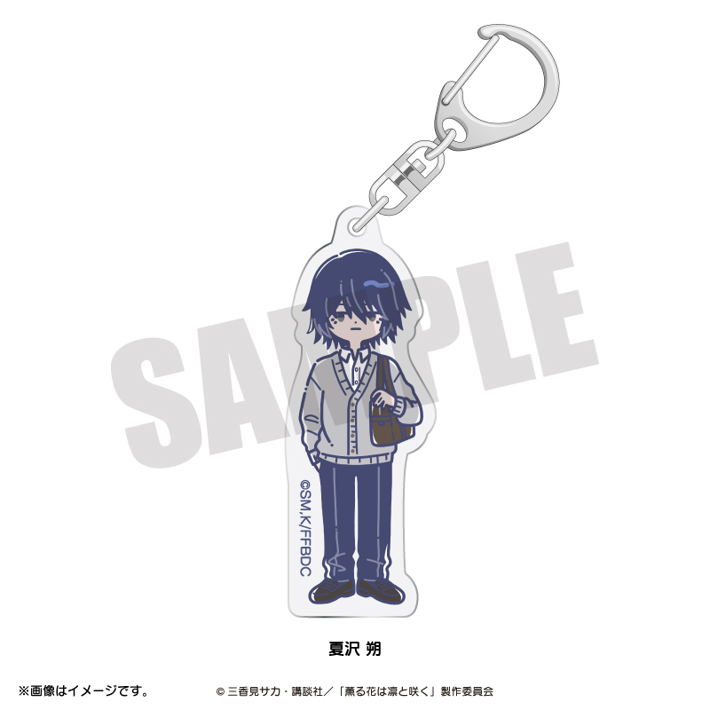 薫る花は凛と咲く_れとぽぷ アクリルキーホルダー 夏沢 朔
