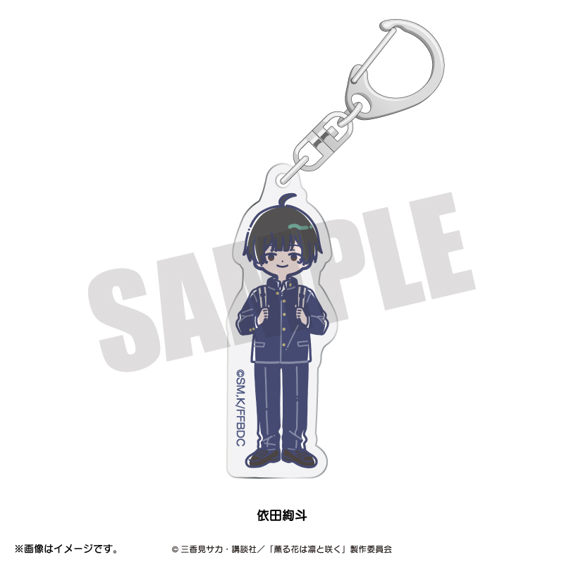 薫る花は凛と咲く_れとぽぷ アクリルキーホルダー 依田絢斗