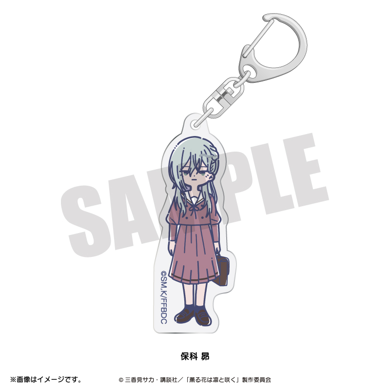 薫る花は凛と咲く_れとぽぷ アクリルキーホルダー 保科 昴