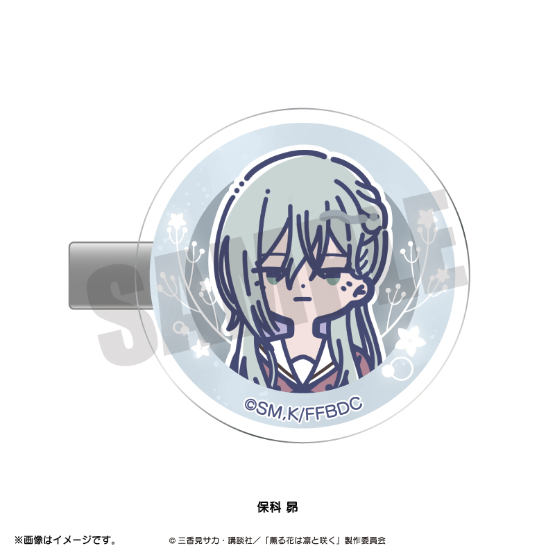 薫る花は凛と咲く_れとぽぷ 前髪クリップ 保科 昴