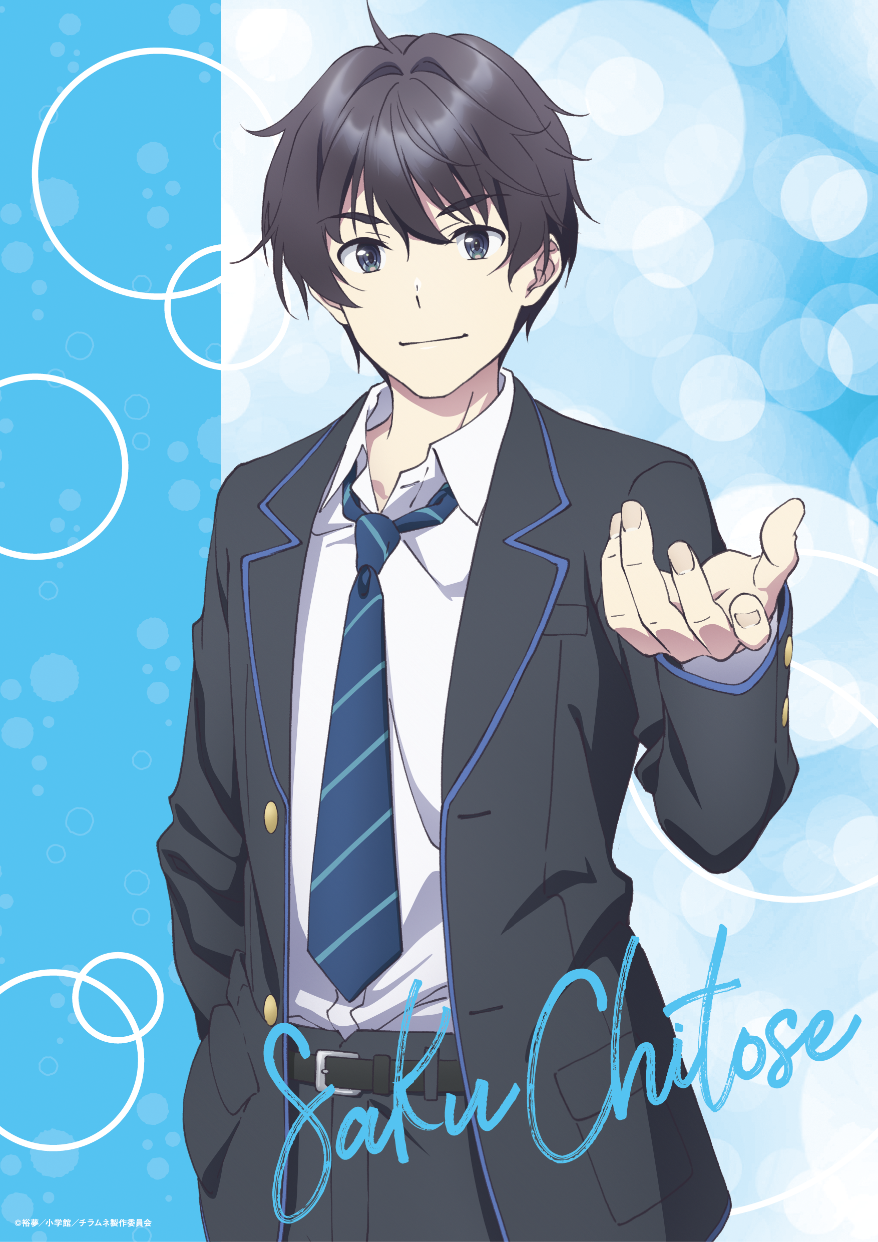 千歳くんはラムネ瓶のなか_クリアポスター／千歳朔