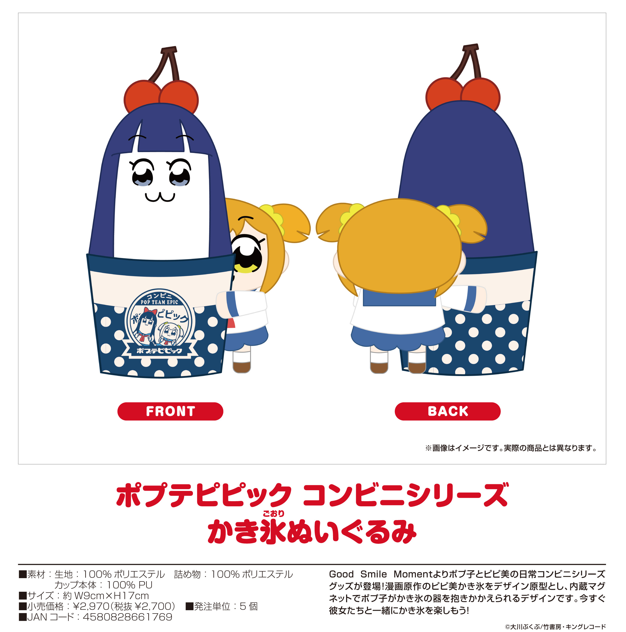 ポプテピピック_コンビニシリーズ かき氷ぬいぐるみ