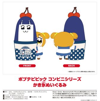 ポプテピピック | 公式グッズ・公式ライセンス商品専門