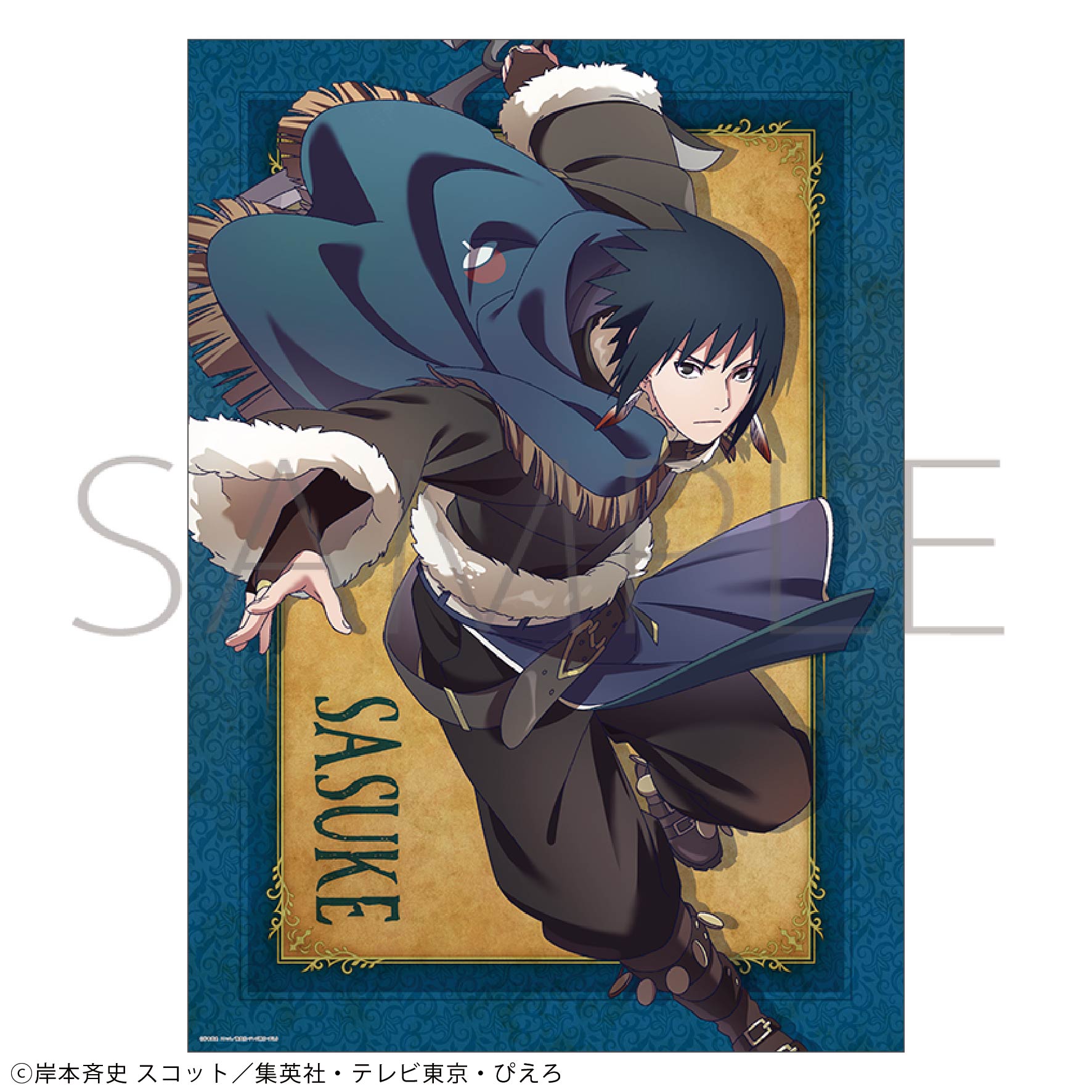 NARUTO?ナルト? 疾風伝_A3クリアポスター／うちはサスケ　忍伝冒険譚