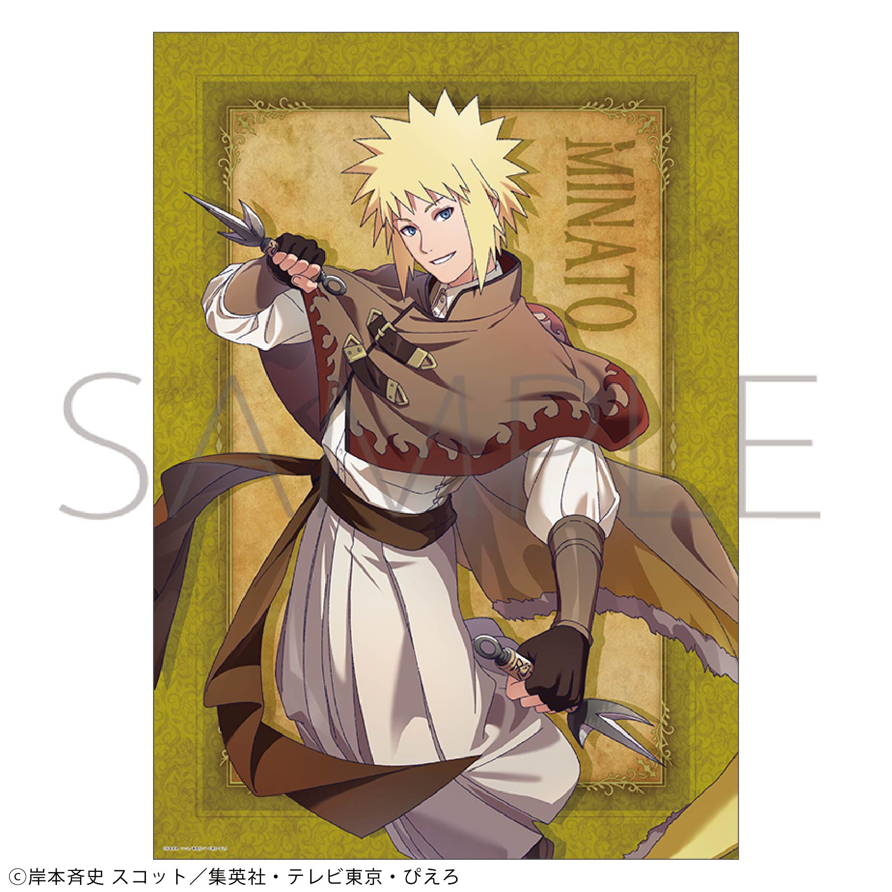 NARUTO?ナルト? 疾風伝_A3クリアポスター／波風ミナト　忍伝冒険譚