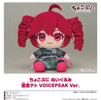 重音テト_ねんどろいど 重音テト Synthesizer V AI Ver. | 公式グッズ