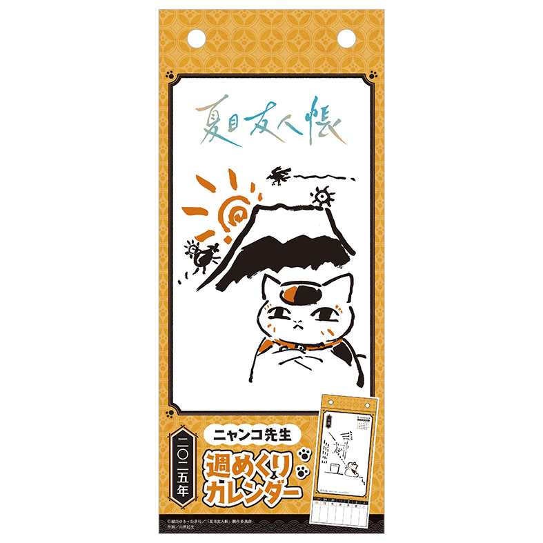 夏目友人帳_ニャンコ先生週めくりカレンダー／2026