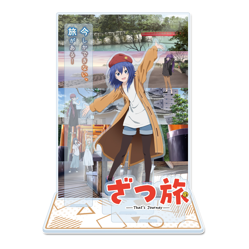 ざつ旅-That's Journey-_アクリルジオラマ