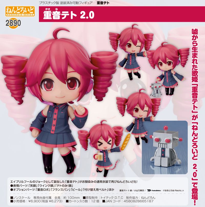 重音テト_ねんどろいど 重音テト 2.0 | 重音テト公式グッズ | colleize
