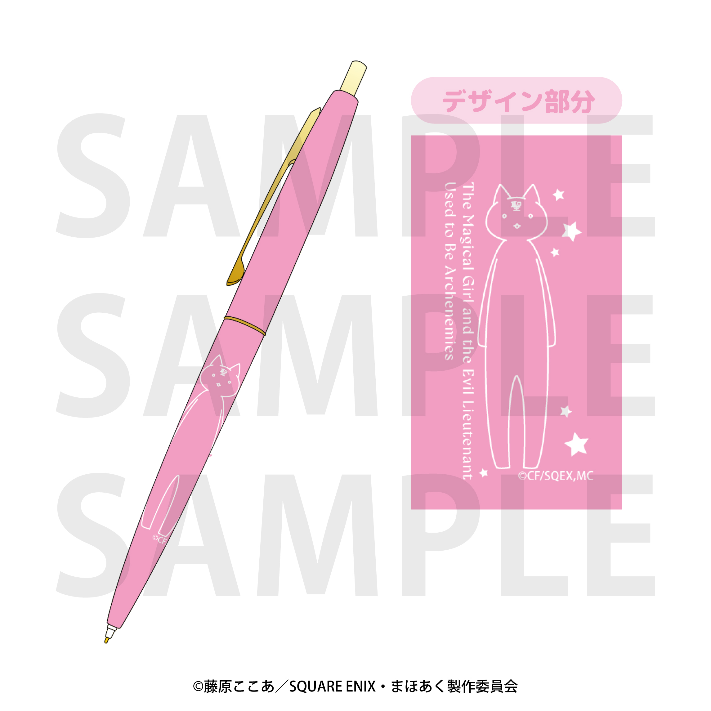 かつて魔法少女と悪は敵対していた。_ボールペン