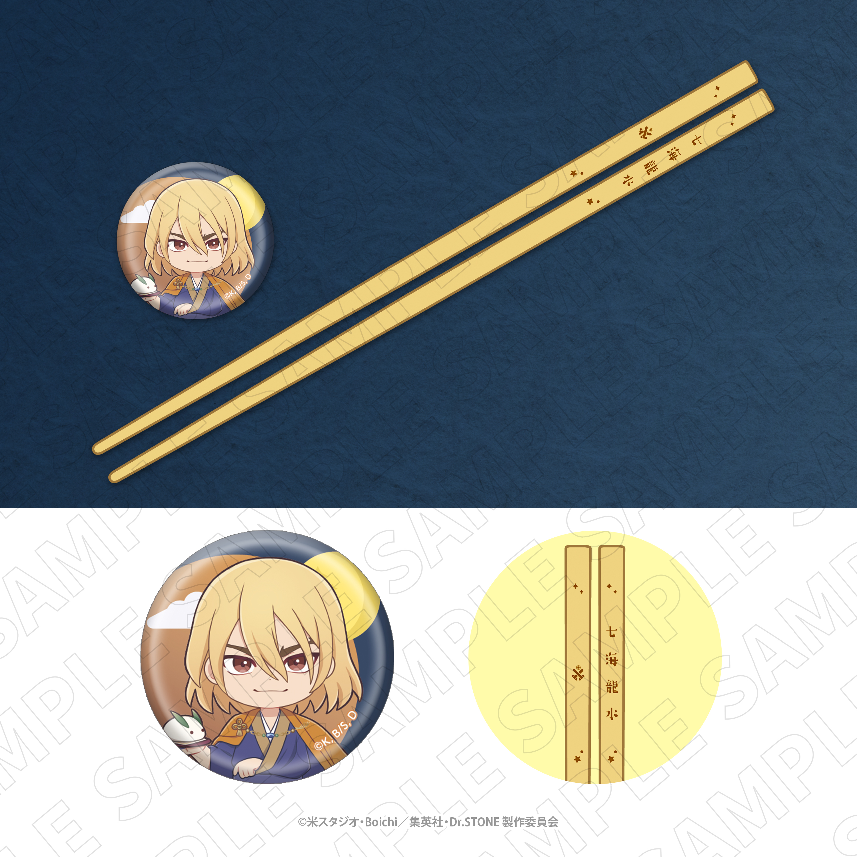 Dr.STONE_お箸＋箸置き（七海龍水）
