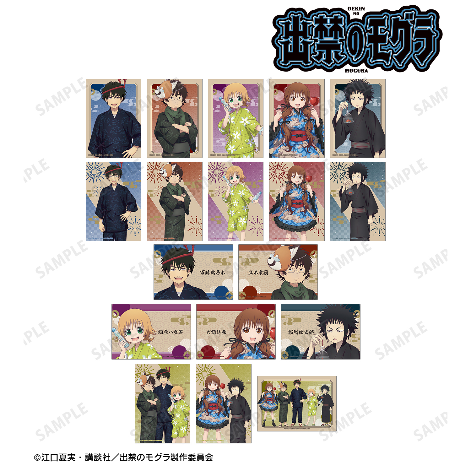 出禁のモグラ_描き下ろし お祭りver. トレーディングブロマイド(単位/コンプリートBOX)【BOX/18パック入り】