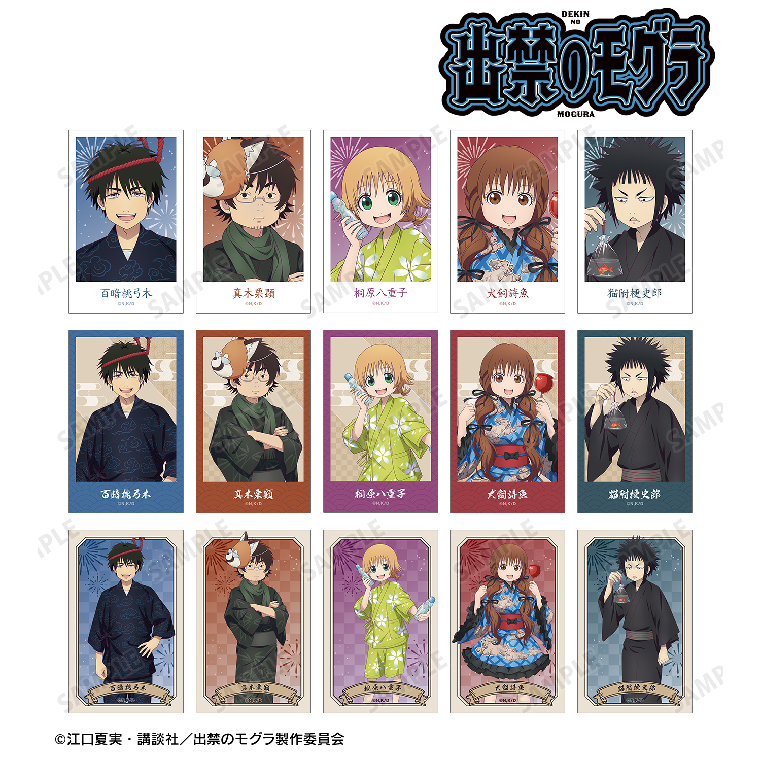 出禁のモグラ_描き下ろし お祭りver. トレーディングイラストカード(単位/コンプリートBOX)【BOX/15パック入り】