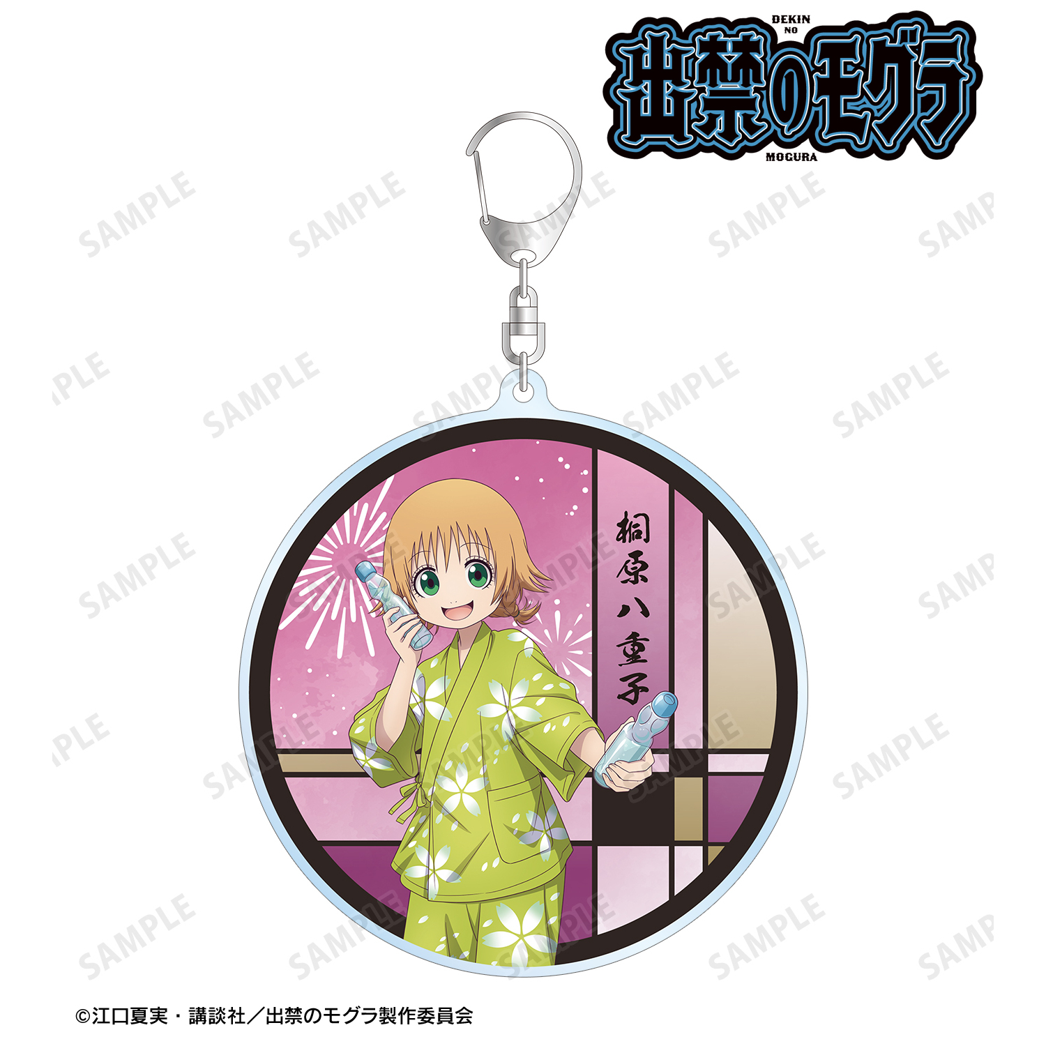 出禁のモグラ_描き下ろし 桐原八重子 お祭りver. BIGアクリルキーホルダー