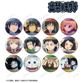 出禁のモグラ | 公式グッズ・公式ライセンス商品専門 | colleize