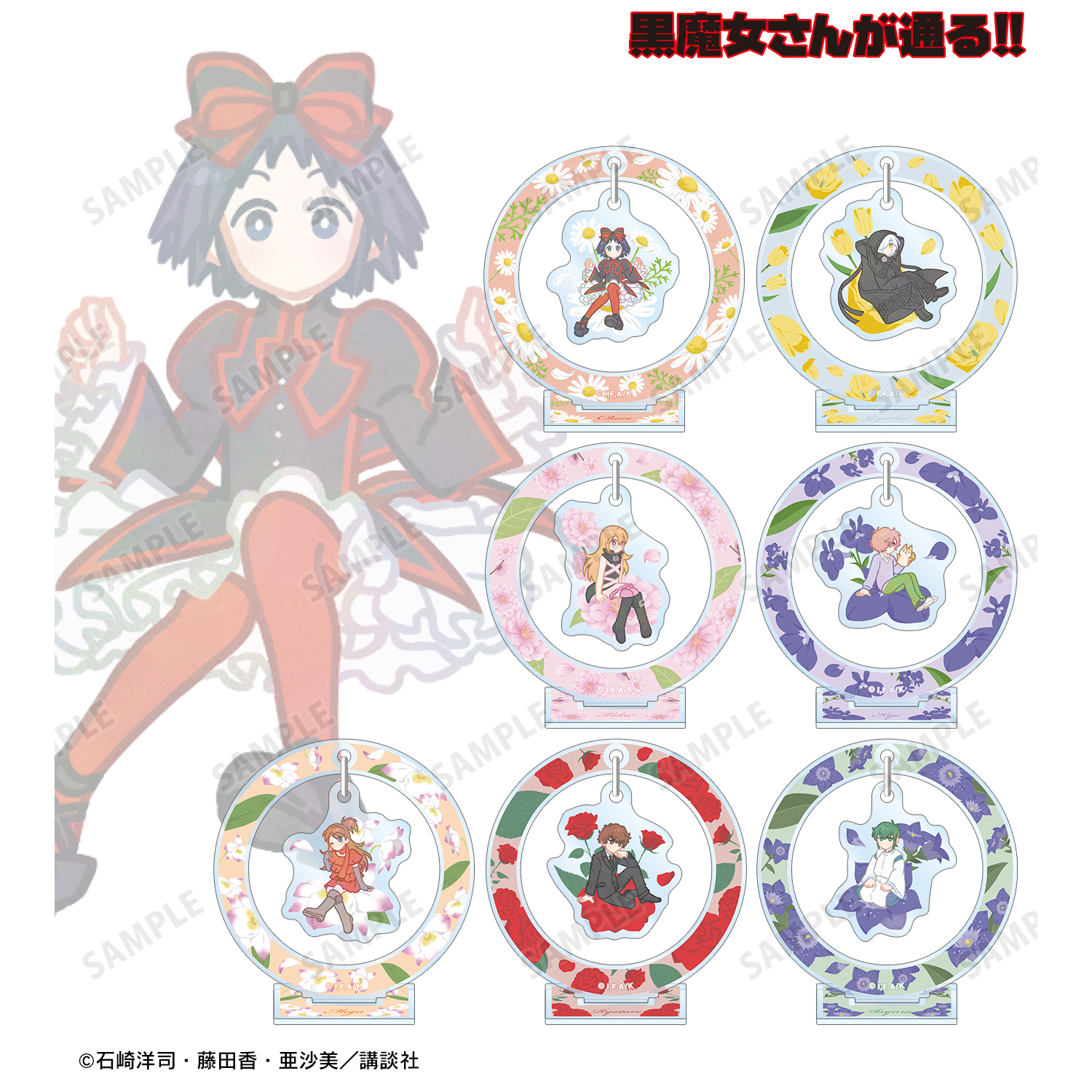 黒魔女さんが通る!!_トレーディング Botania ゆらゆらアクリルスタンド(単位/コンプリートBOX)(BOX/7個入り)