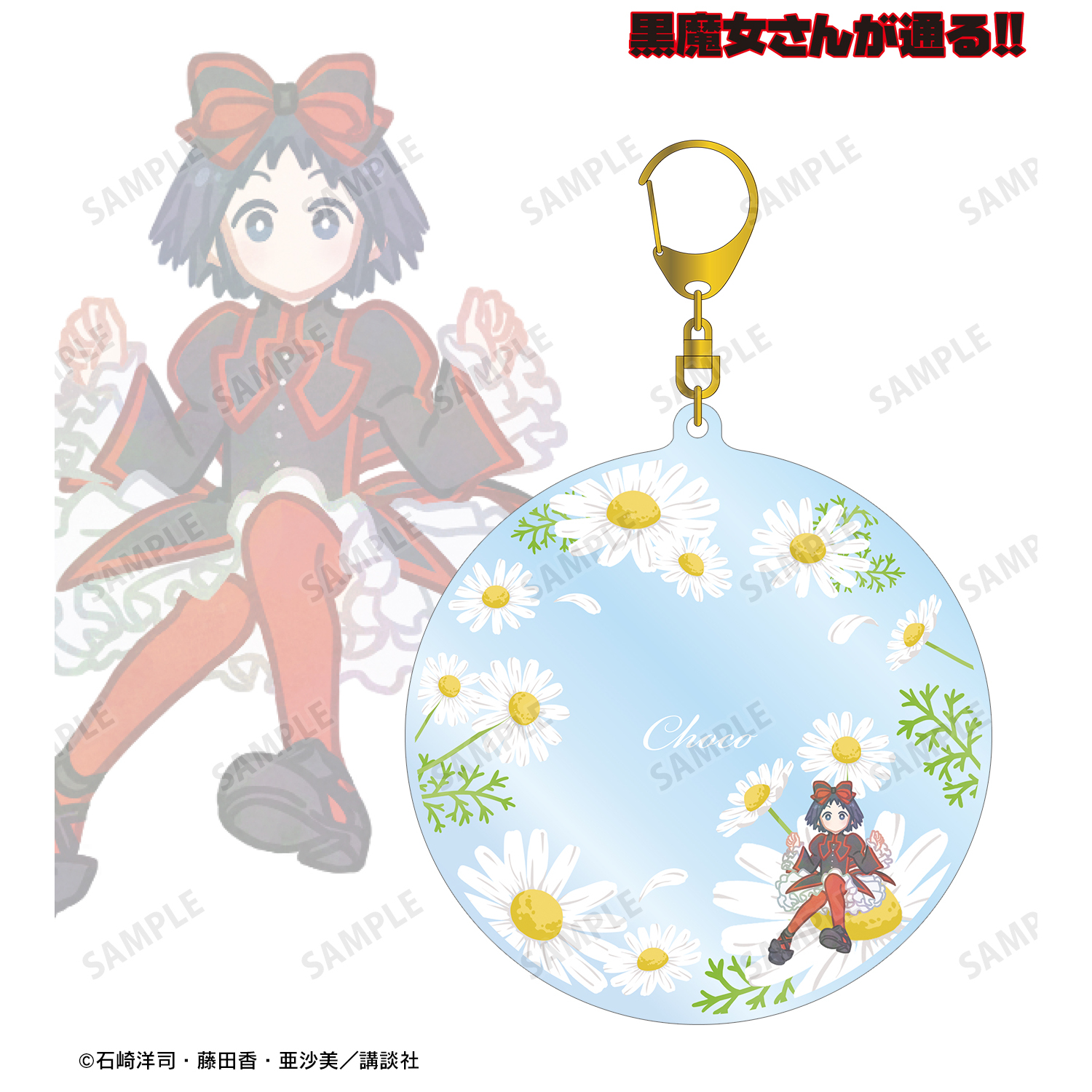 黒魔女さんが通る!!_黒鳥千代子 Botania BIGアクリルキーホルダー