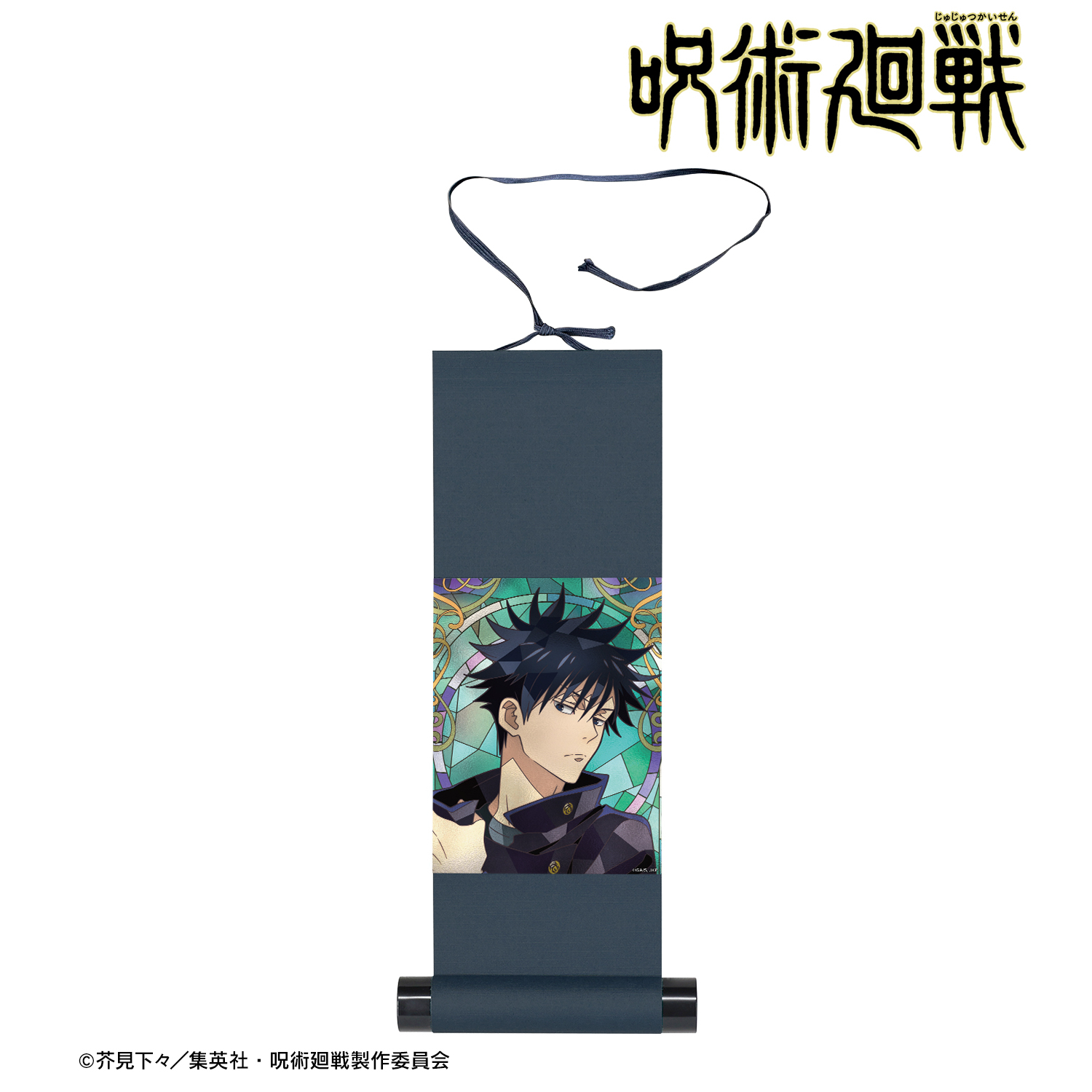 呪術廻戦_伏黒 恵 Aure Glass ミニ掛け軸