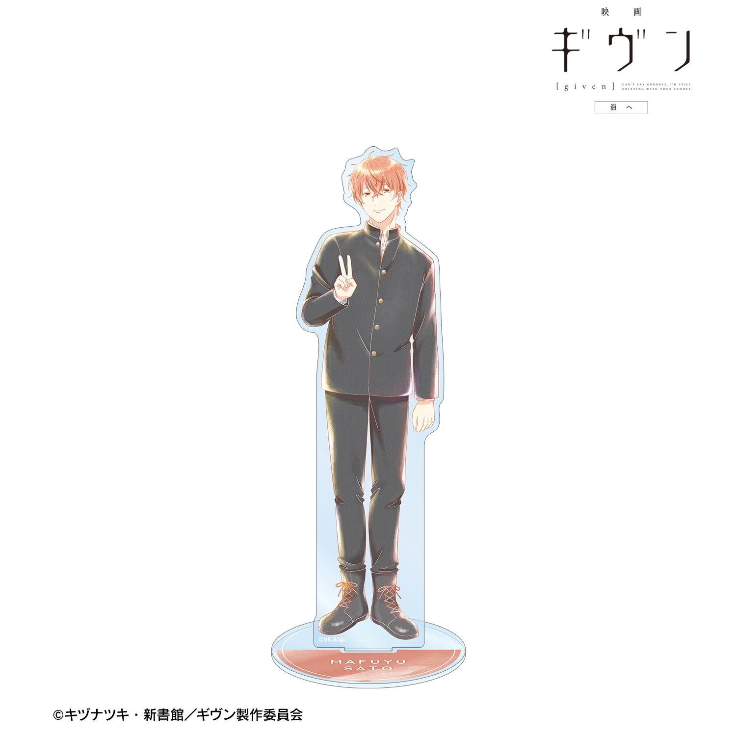 映画 ギヴン 海へ_佐藤 真冬 Ani-Art aqua label 第3弾 BIGアクリル