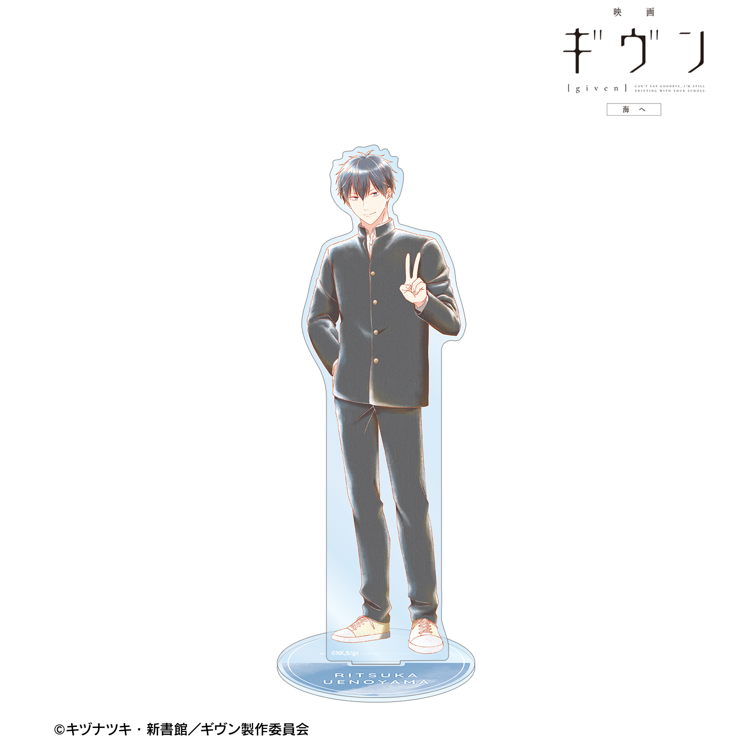 映画 ギヴン 海へ_上ノ山 立夏 Ani-Art aqua label 第3弾 BIGアクリルスタンド