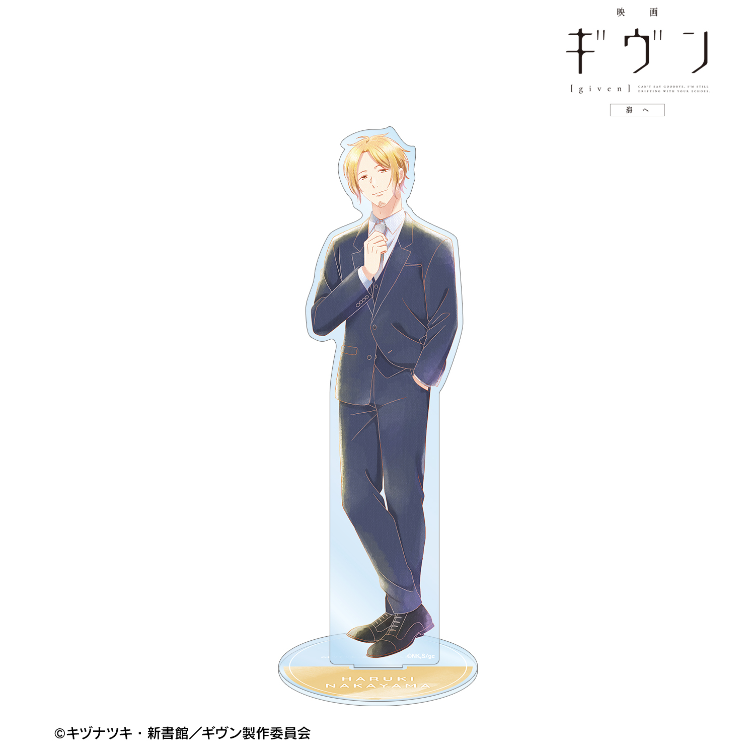 映画 ギヴン 海へ_中山 春樹 Ani-Art aqua label 第3弾 BIGアクリルスタンド