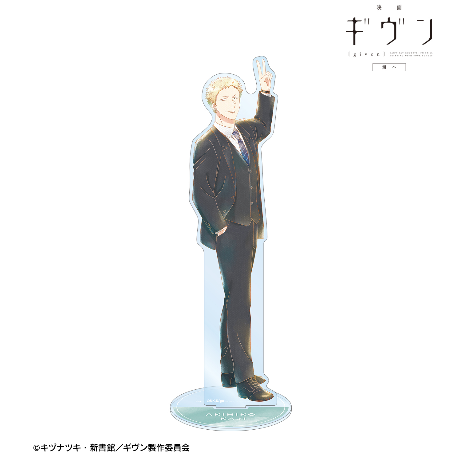 映画 ギヴン 海へ_梶 秋彦 Ani-Art aqua label 第3弾 BIGアクリルスタンド
