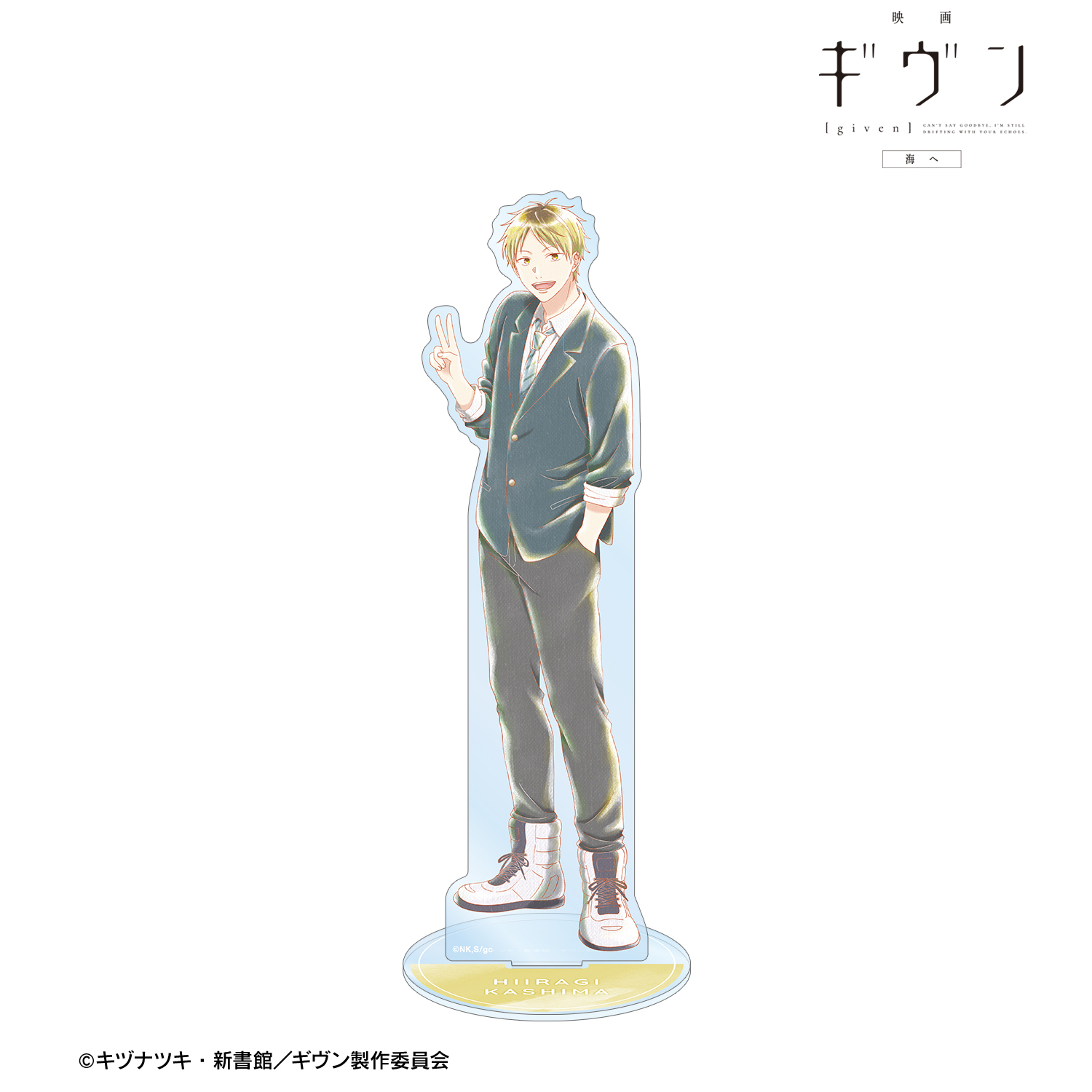 映画 ギヴン 海へ_鹿島 柊 Ani-Art aqua label 第3弾 BIGアクリルスタンド
