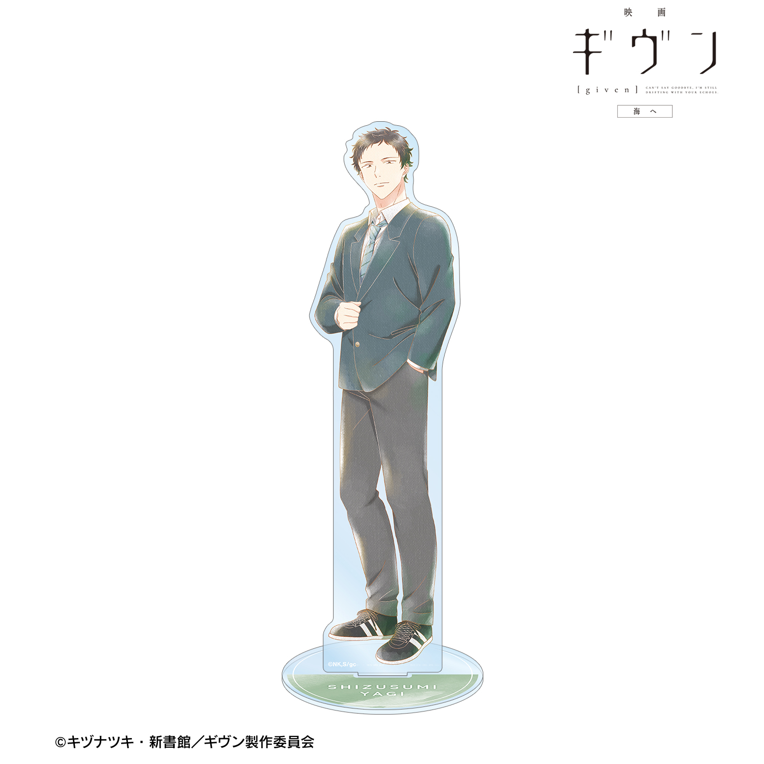 映画 ギヴン 海へ_八木 玄純 Ani-Art aqua label 第3弾 BIGアクリルスタンド