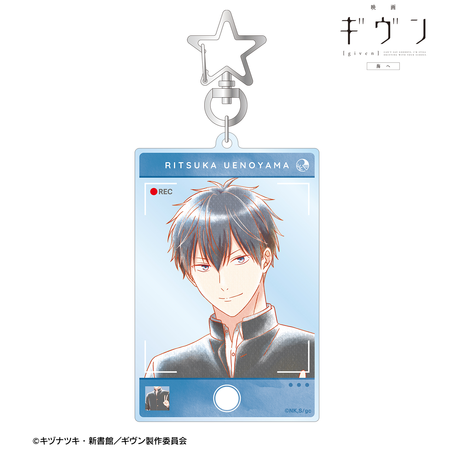 映画 ギヴン 海へ_上ノ山 立夏 Ani-Art aqua label 第3弾 BIGアクリルキーホルダー