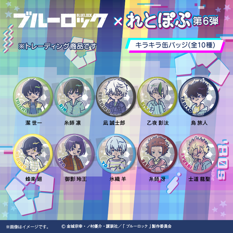 ブルーロック ブルロ モーニングルーティン ホログラム缶バッジ 特典 潔　凪 ブルーロック モーニングルーティン 特典 凪誠士郎 潔世一