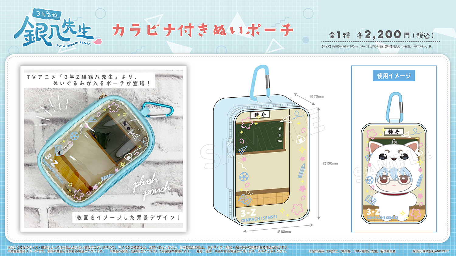 3年Z組銀八先生_カラビナ付きぬいポーチ