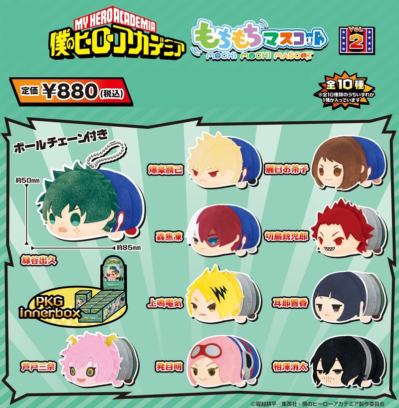 僕のヒーローアカデミア_もちもちマスコット Vol.2【BOX／10個入り