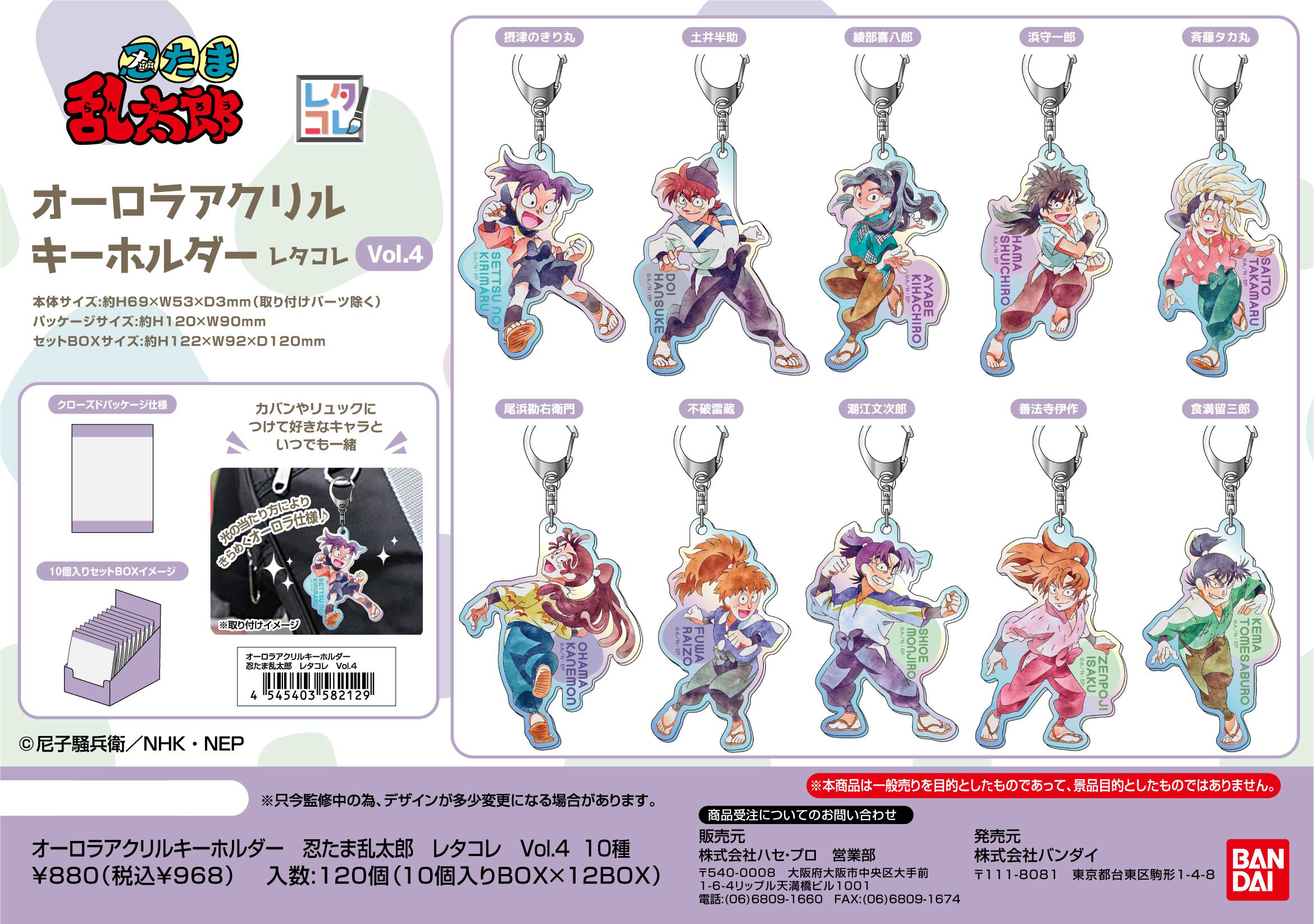 忍たま乱太郎_オーロラアクリルキーホルダー レタコレ Vol.4【BOX／10個入り】