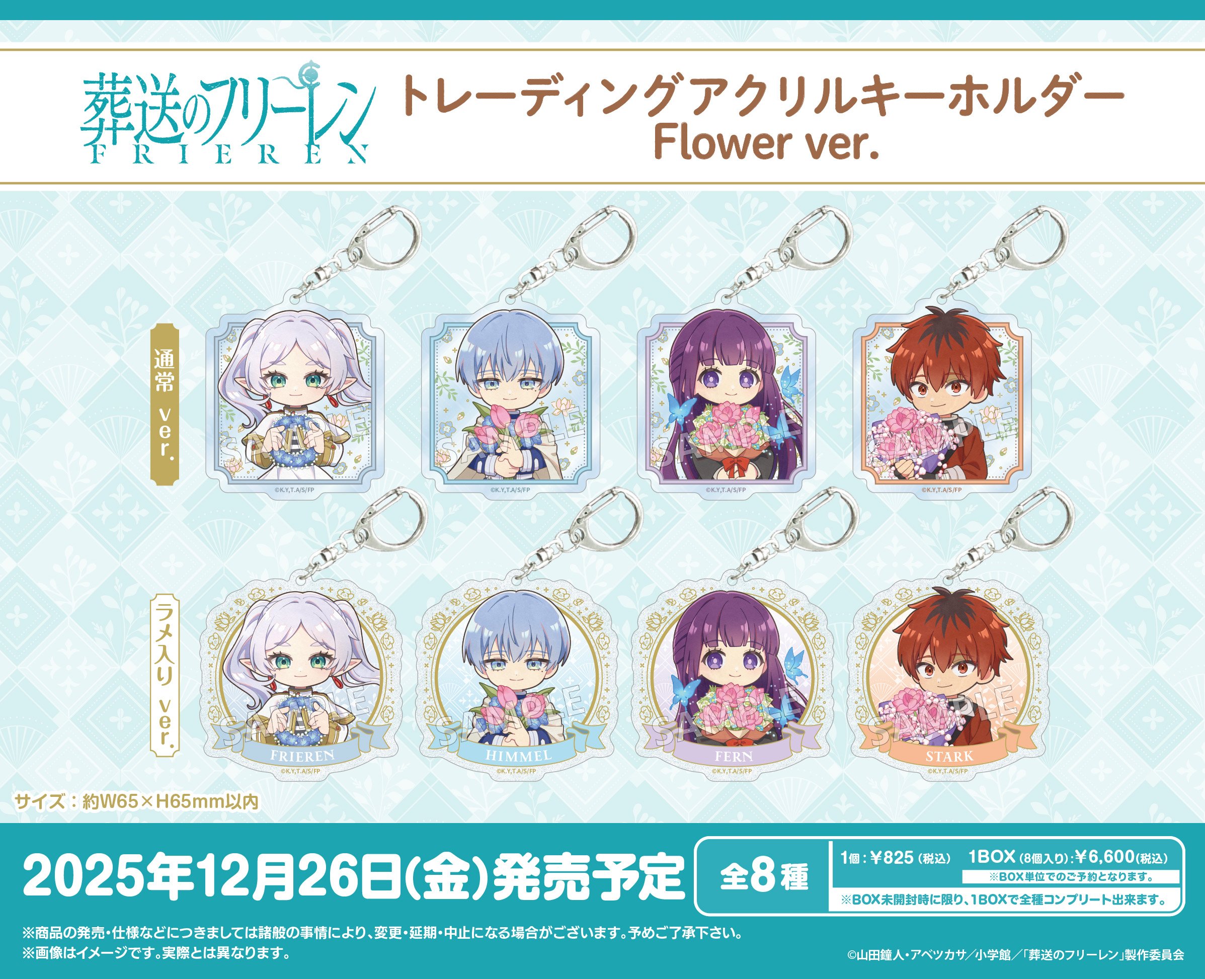 葬送のフリーレン_トレーディングアクリルキーホルダー Flower