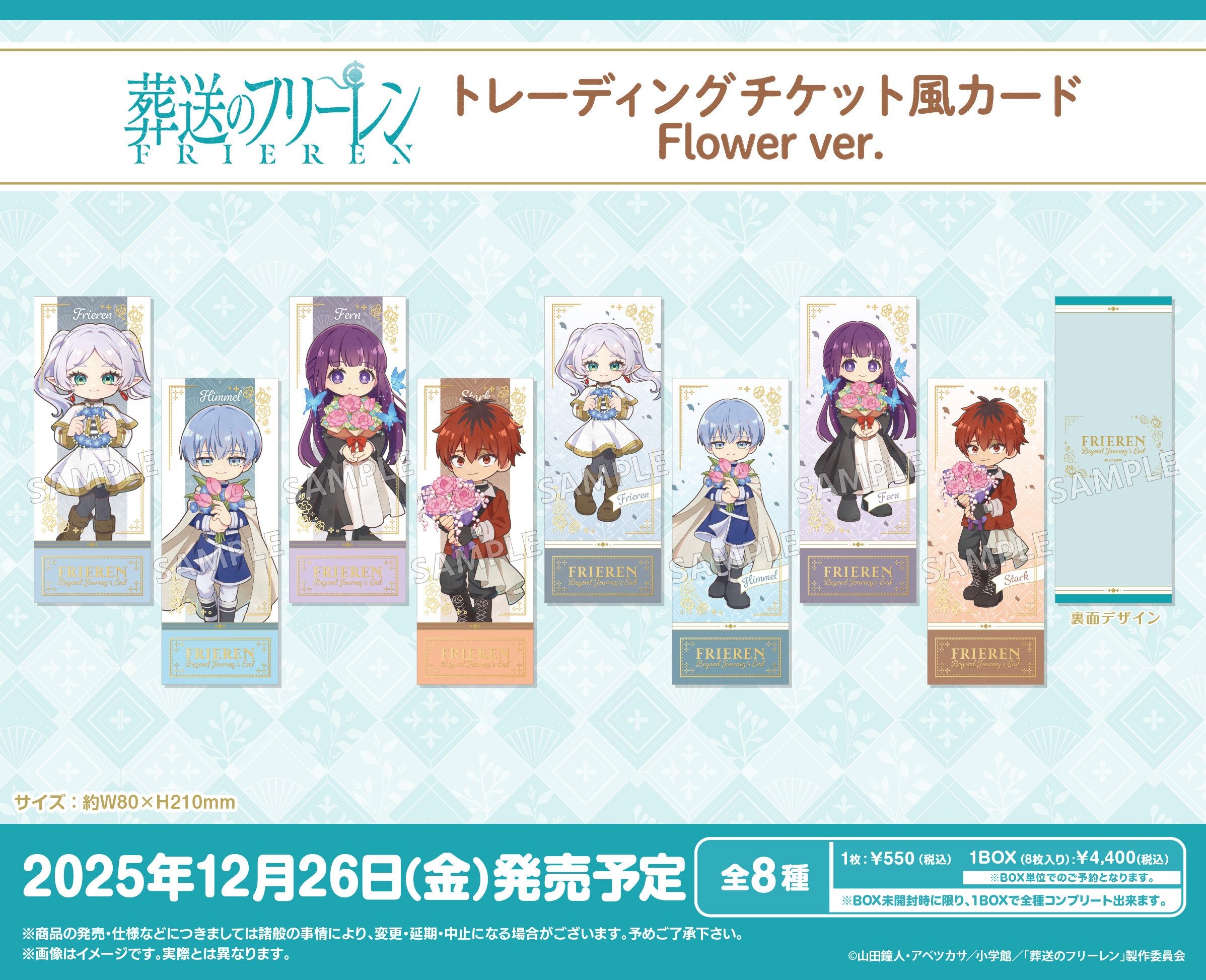 葬送のフリーレン_トレーディングチケット風カード Flower Ver