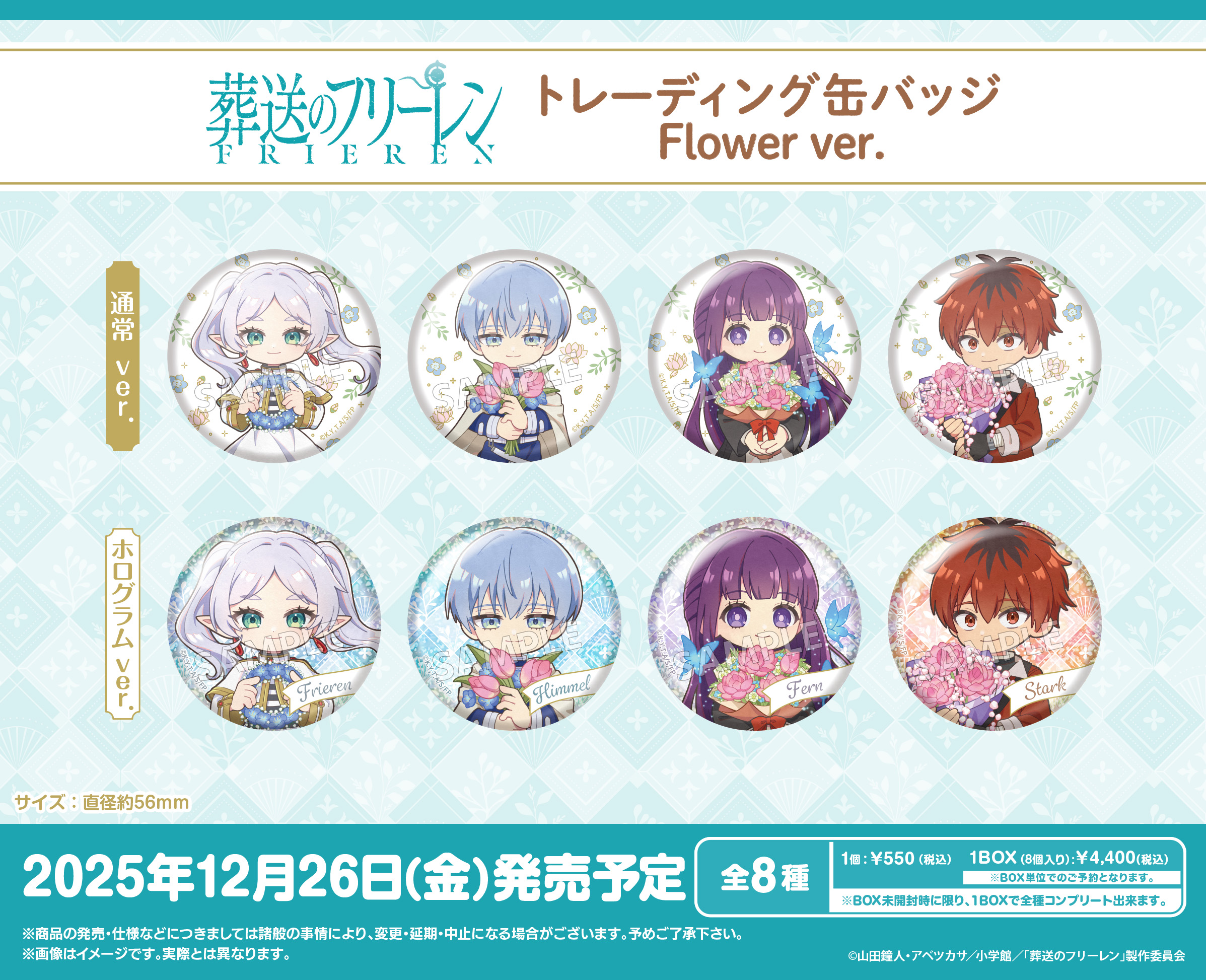 葬送のフリーレン_トレーディング缶バッジ Flower Ver