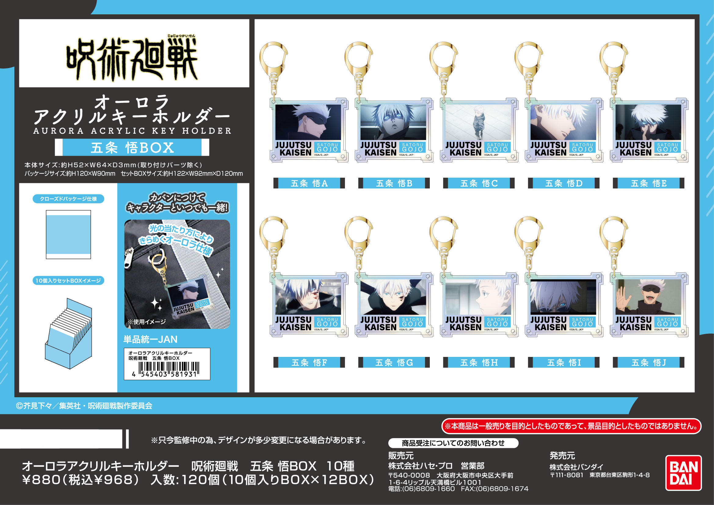 呪術廻戦 渋谷事変 オーロラアクリルキーホルダー 五条悟 呪術廻戦_オーロラアクリルキーホルダー 五条悟BOX【BOX／10個入り