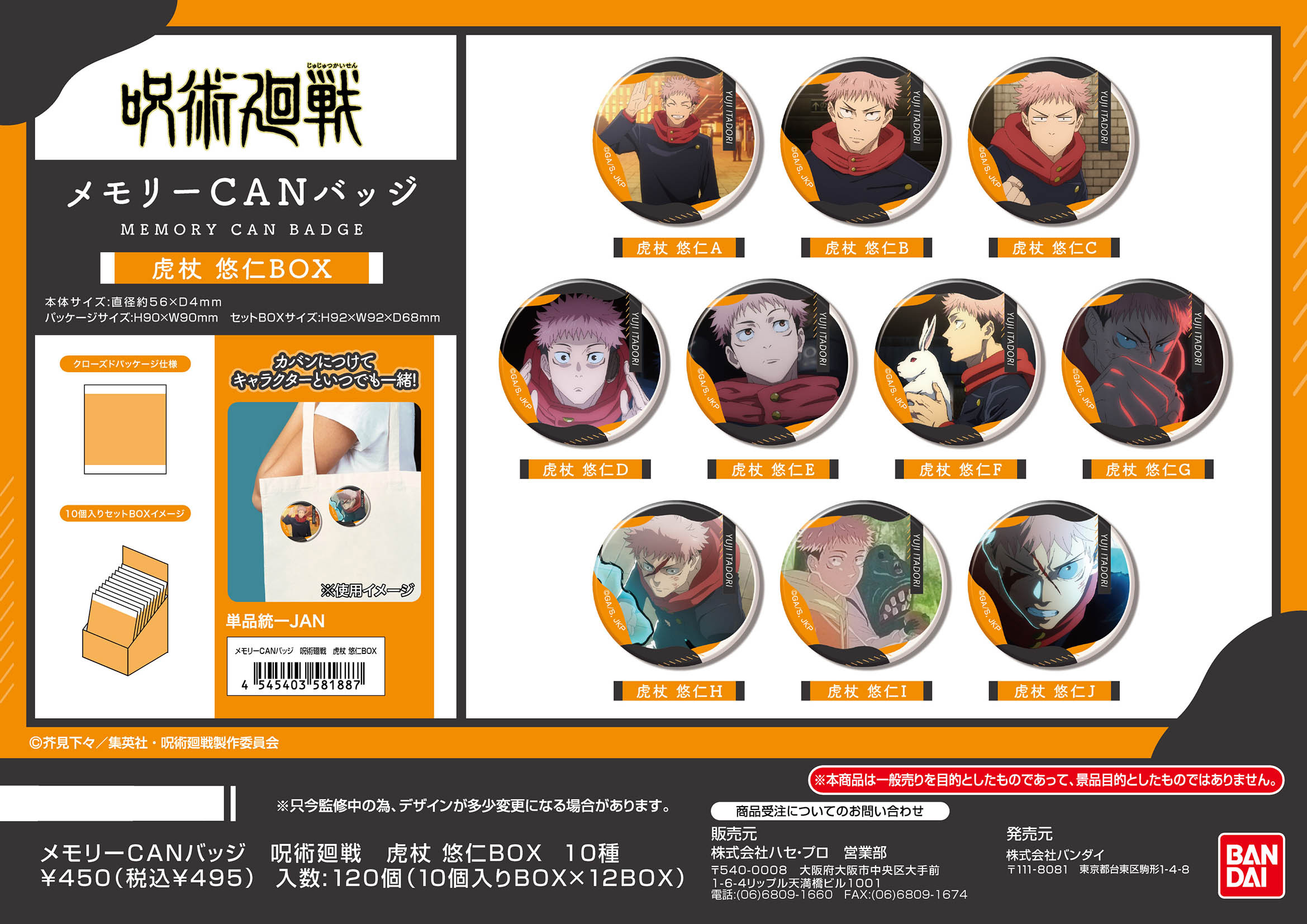 呪術廻戦 バッジとカードセット 呪術廻戦 ミニ缶バッジ＆クリアカードセット 虎杖悠仁 お月見Ver